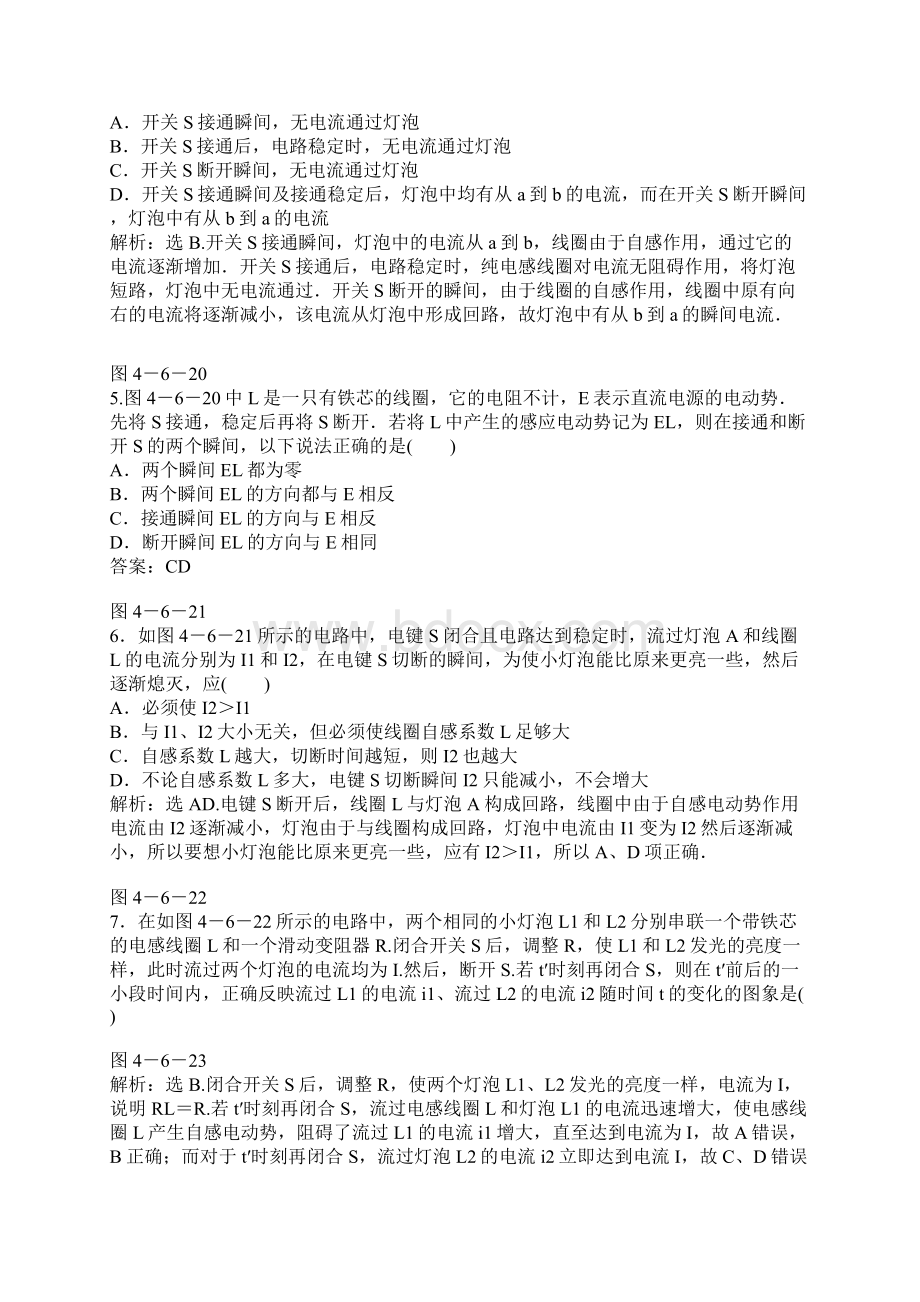 高二物理互感和自感训练题有答案.docx_第3页