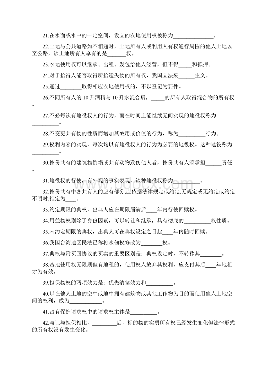 物权法学复习题及参考答案.docx_第2页