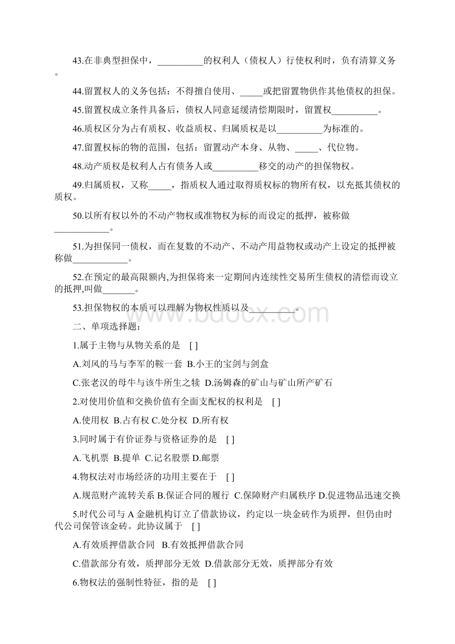 物权法学复习题及参考答案.docx_第3页