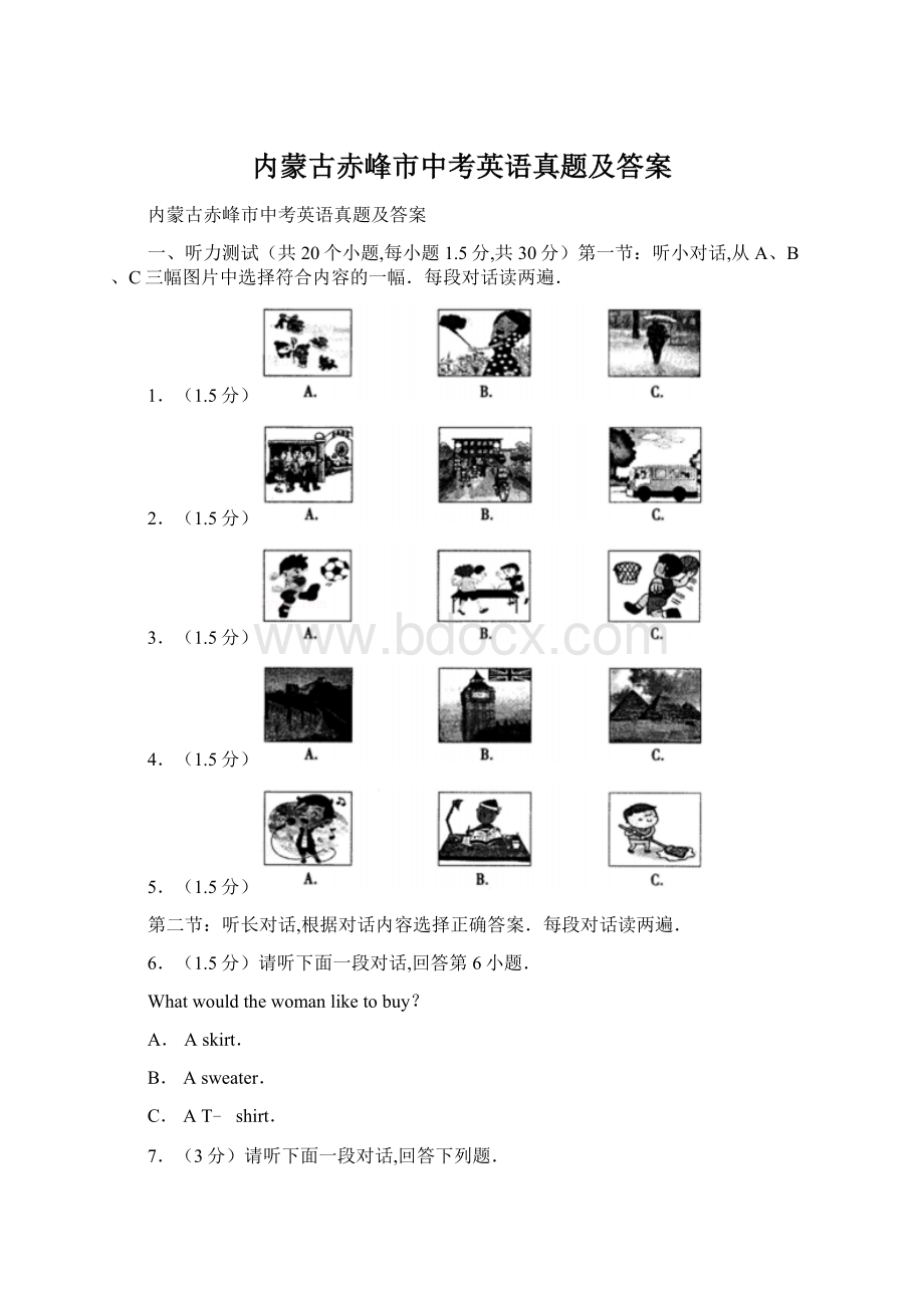 内蒙古赤峰市中考英语真题及答案Word格式文档下载.docx