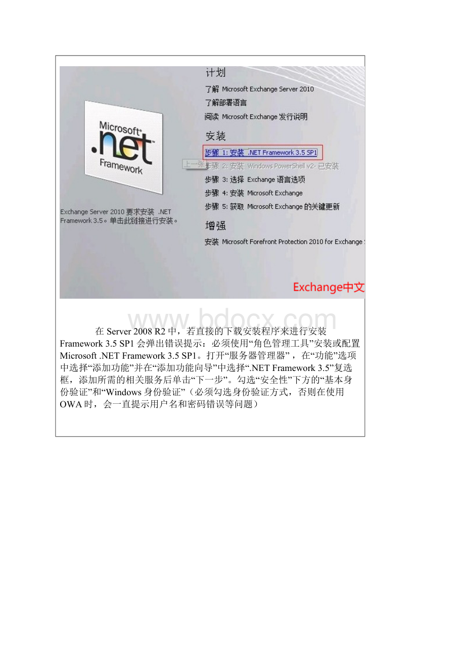 Exchange 图文安装详解.docx_第2页