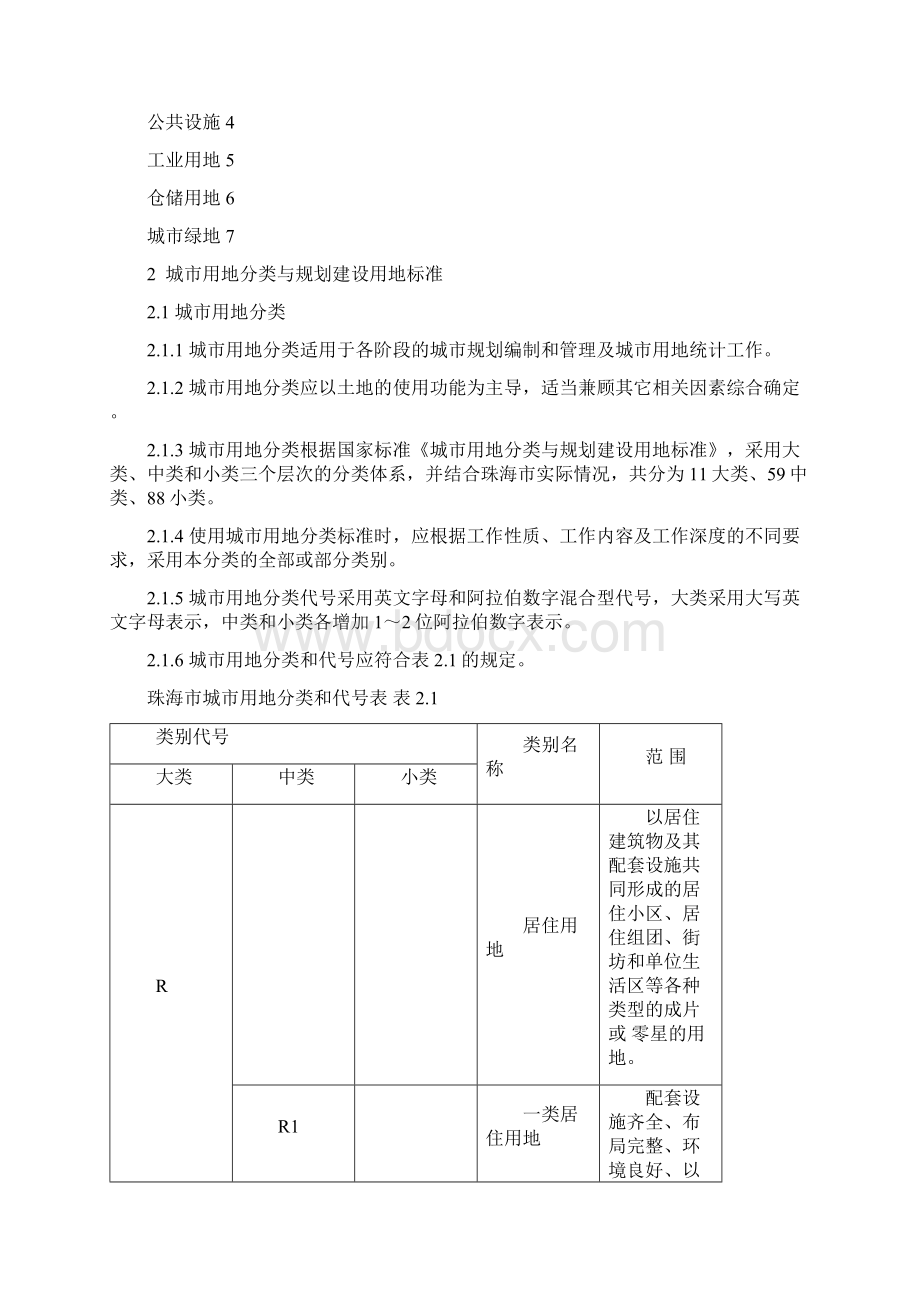 珠海市城市规划标准及准则2版.docx_第3页