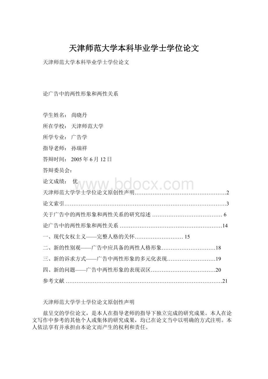 天津师范大学本科毕业学士学位论文.docx_第1页