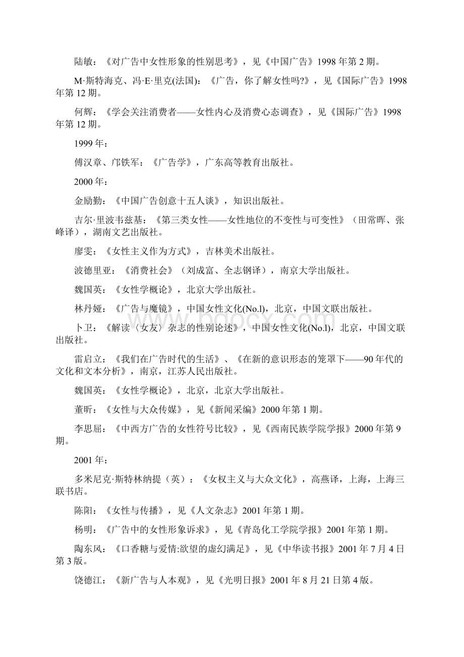 天津师范大学本科毕业学士学位论文.docx_第3页