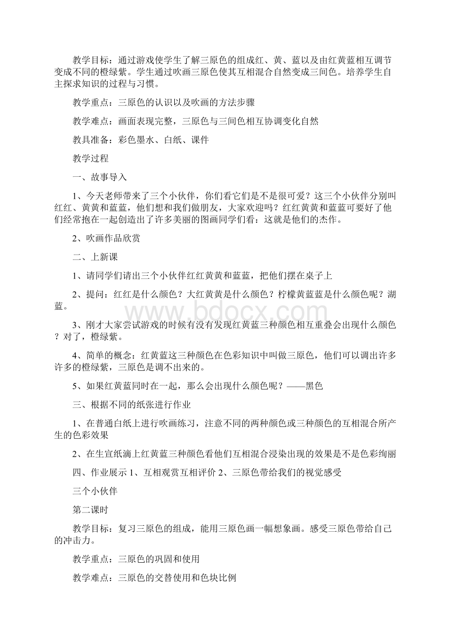 最新湘教版二年级美术上册教案Word文档下载推荐.docx_第2页