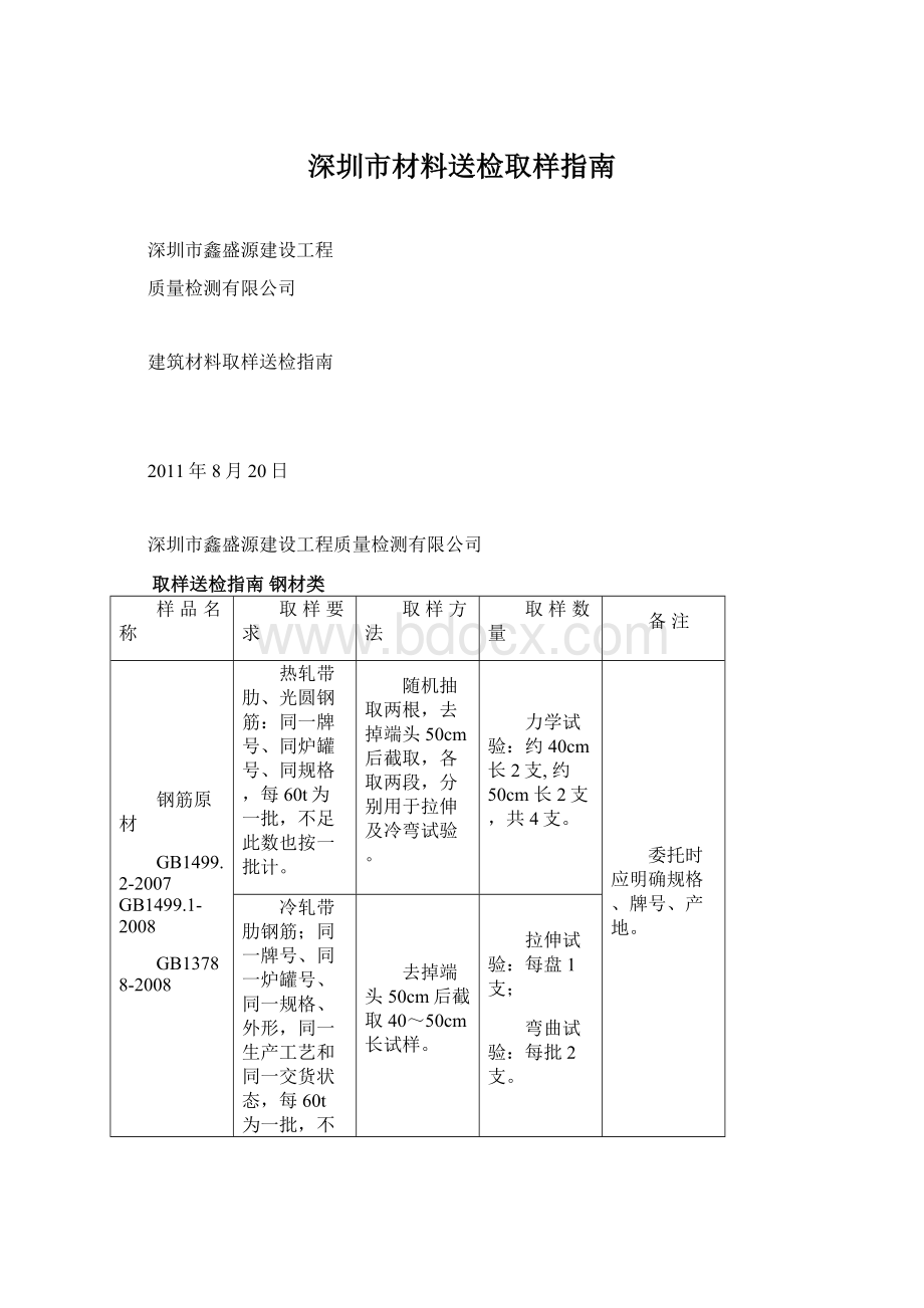 深圳市材料送检取样指南.docx