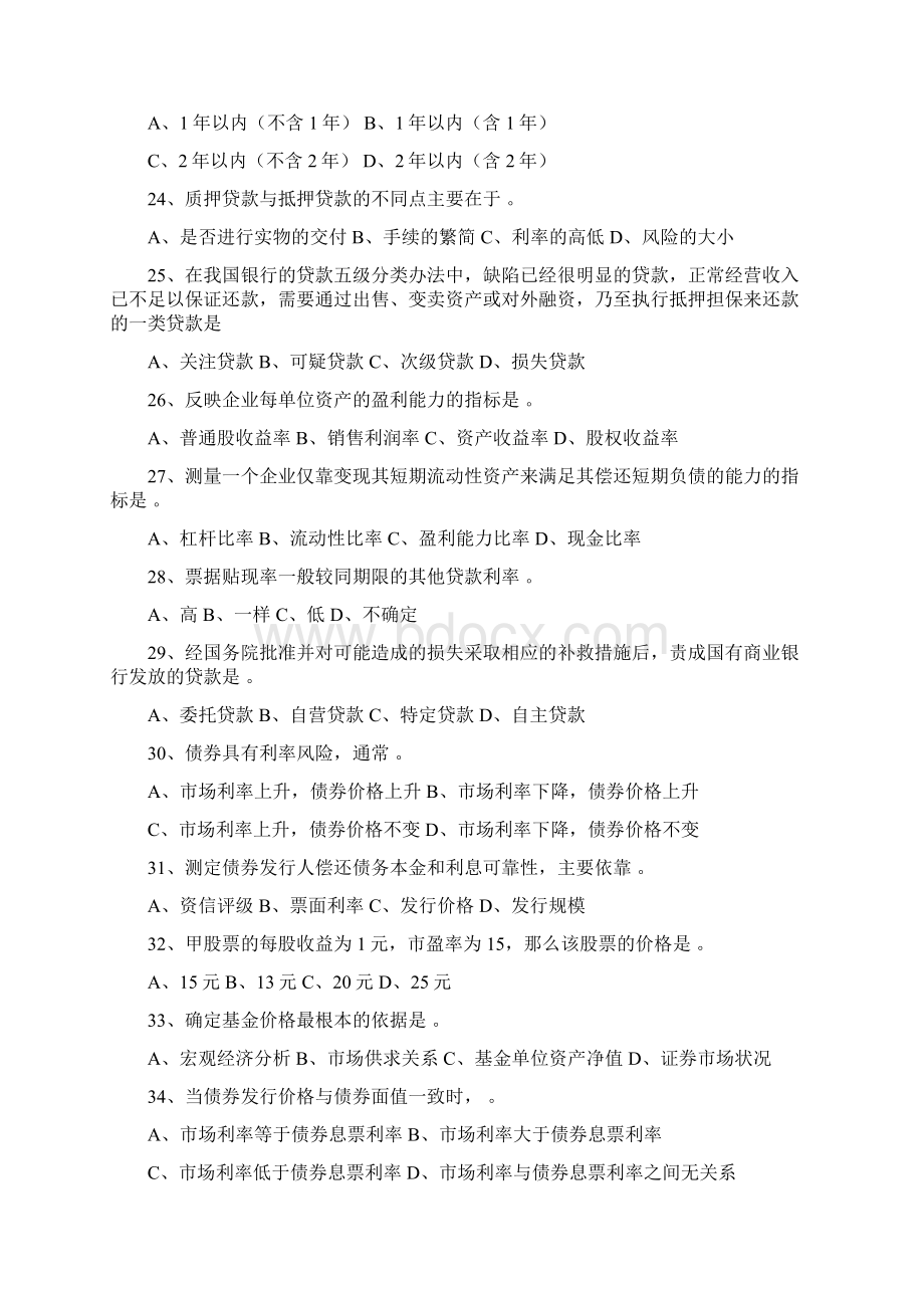 《商业银行习题》.docx_第3页