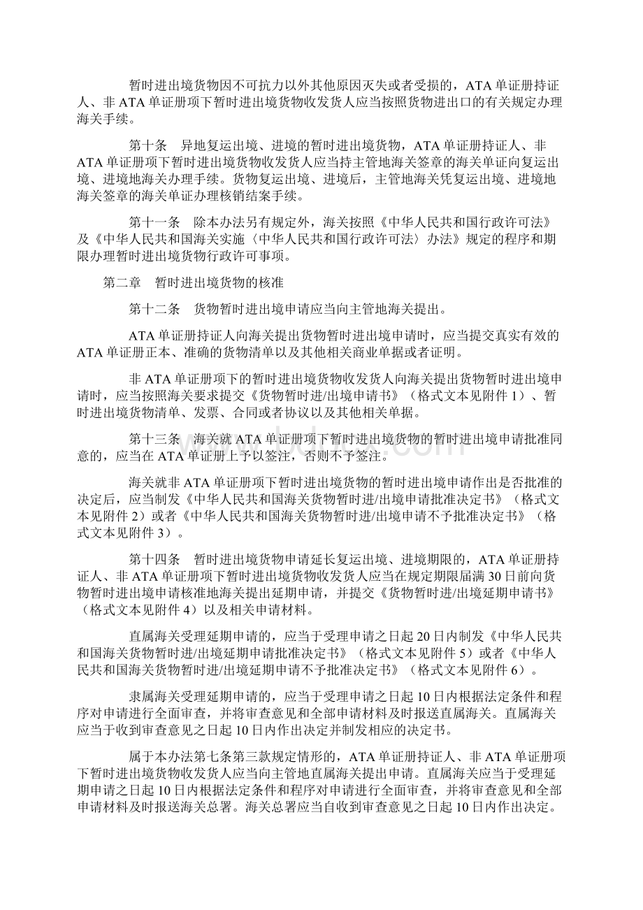 中华人民共和国海关暂时进出境货物管理办法中华人民共和国海关总署令第157号.docx_第3页