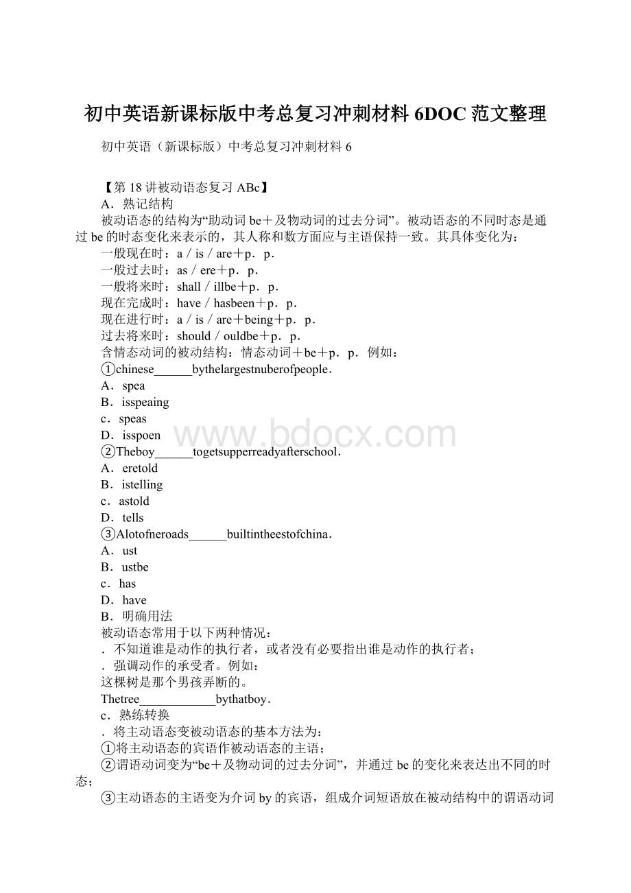 初中英语新课标版中考总复习冲刺材料6DOC范文整理Word文档下载推荐.docx