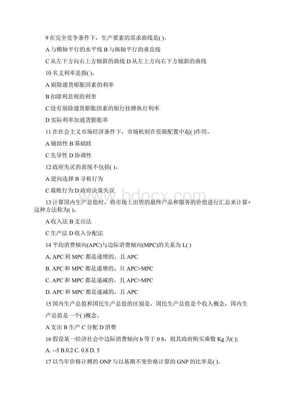 价格鉴证师考试价格学和经济学基础理论真题Word文档格式.docx_第2页