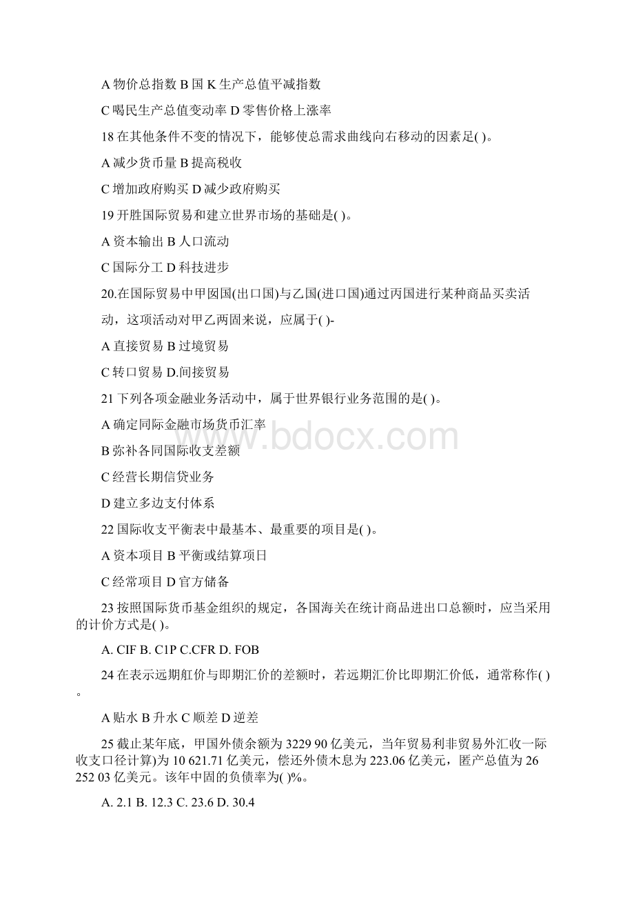 价格鉴证师考试价格学和经济学基础理论真题Word文档格式.docx_第3页