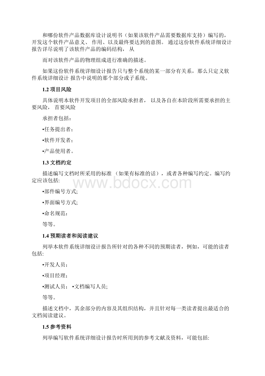 软件详细设计报告文档Word格式文档下载.docx_第2页