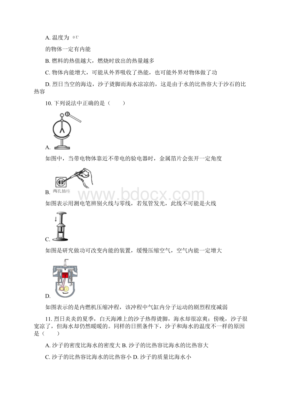 人教版初中物理第十三章内能单元测试题解析版普通用卷.docx_第3页