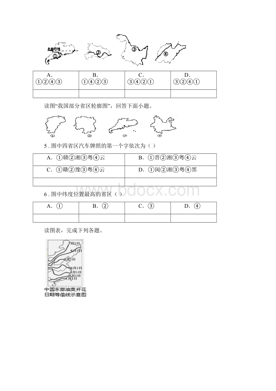 广州市八年级上学期期中考试地理试题I卷Word格式.docx_第2页