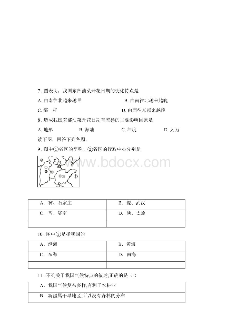 广州市八年级上学期期中考试地理试题I卷Word格式.docx_第3页