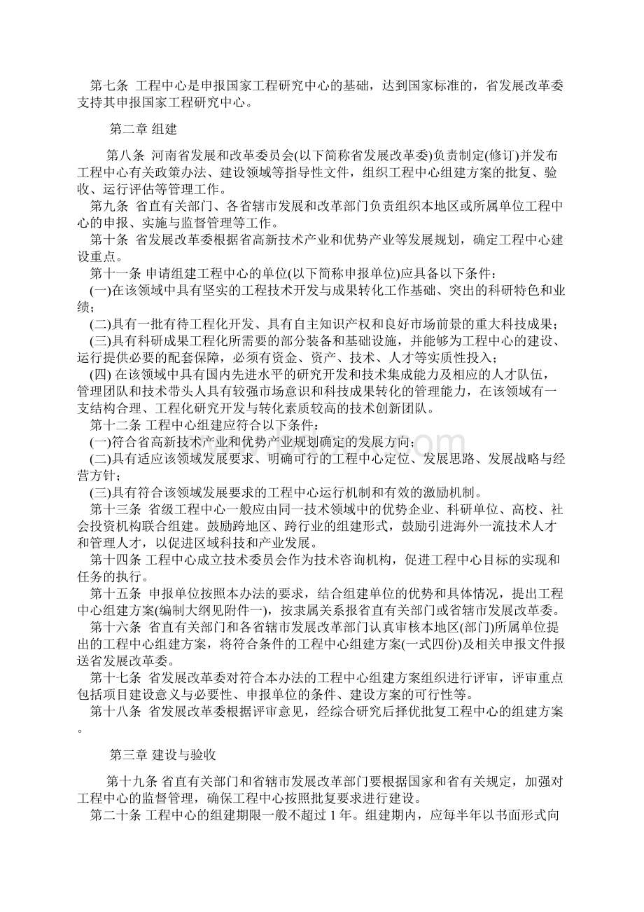 河南省工程研究中心管理办法试行.docx_第2页