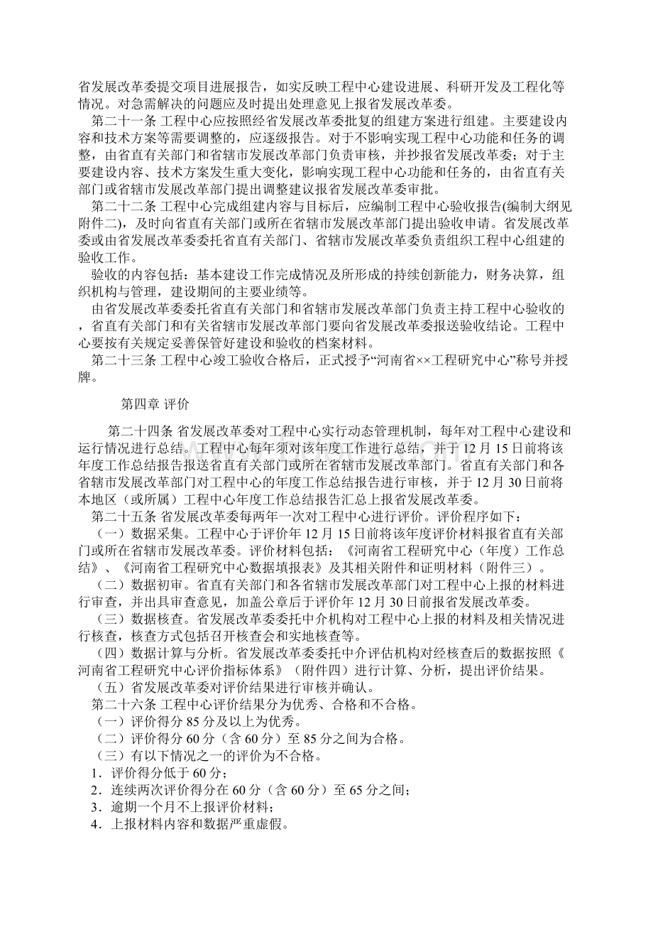 河南省工程研究中心管理办法试行.docx_第3页