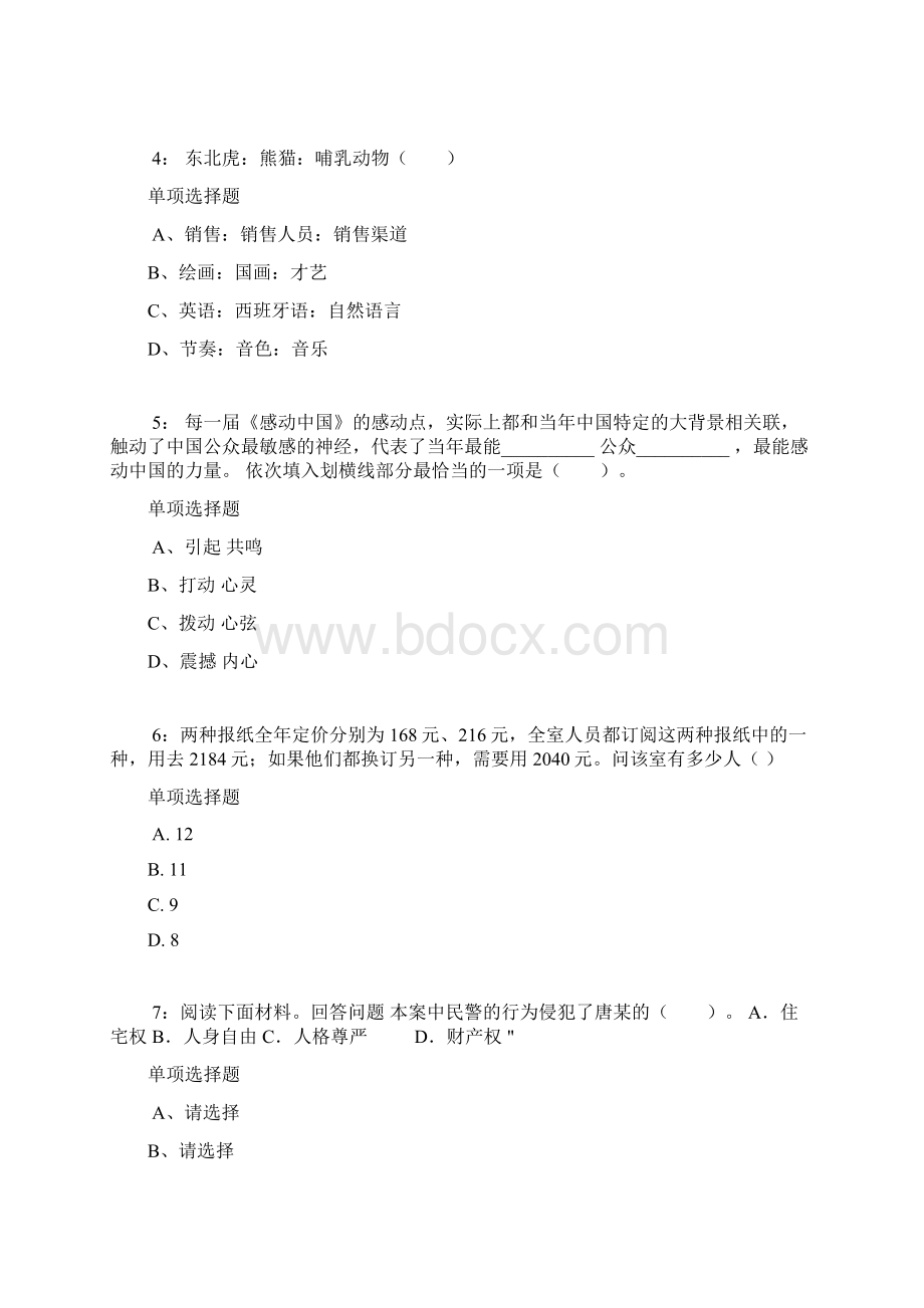 内蒙古公务员考试《行测》通关模拟试题及答案解析93行测模拟题9.docx_第2页