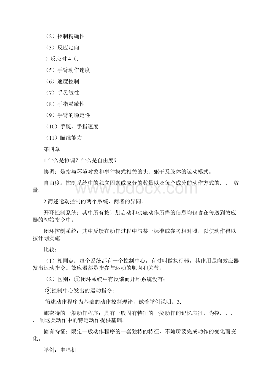 运动技能学习与控制作业.docx_第3页