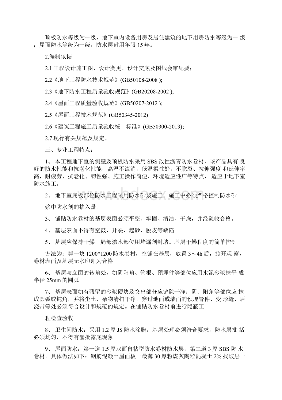 防水工程监理实施细则.docx_第2页