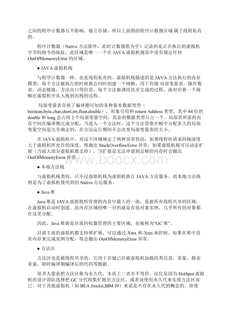 java虚拟机详解文档格式.docx_第3页