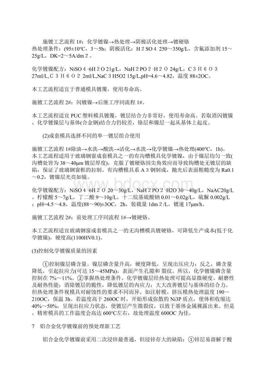 化学镀镍的配方及实际使用实例Word下载.docx_第3页