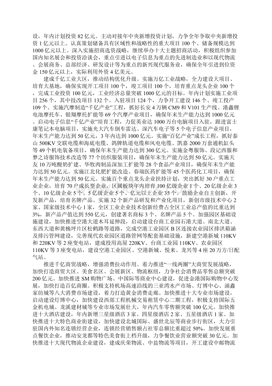 经济社会发展计划.docx_第2页