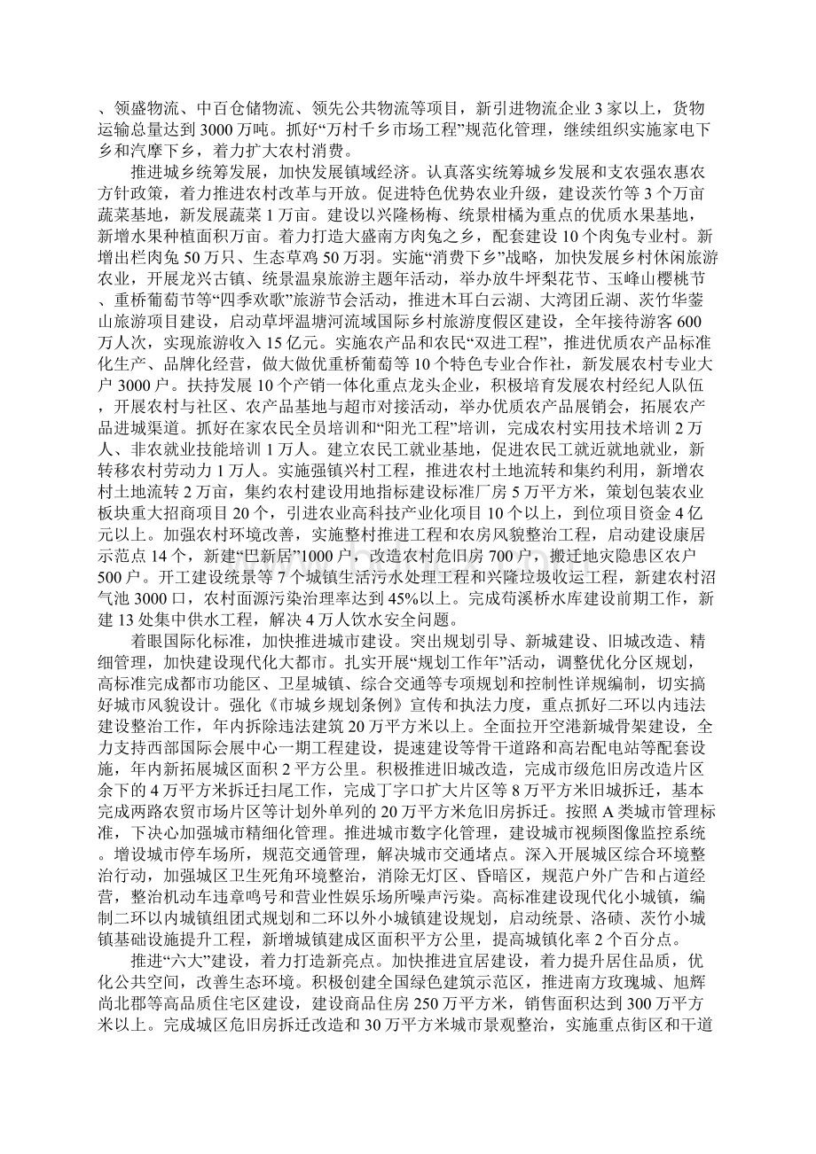 经济社会发展计划.docx_第3页