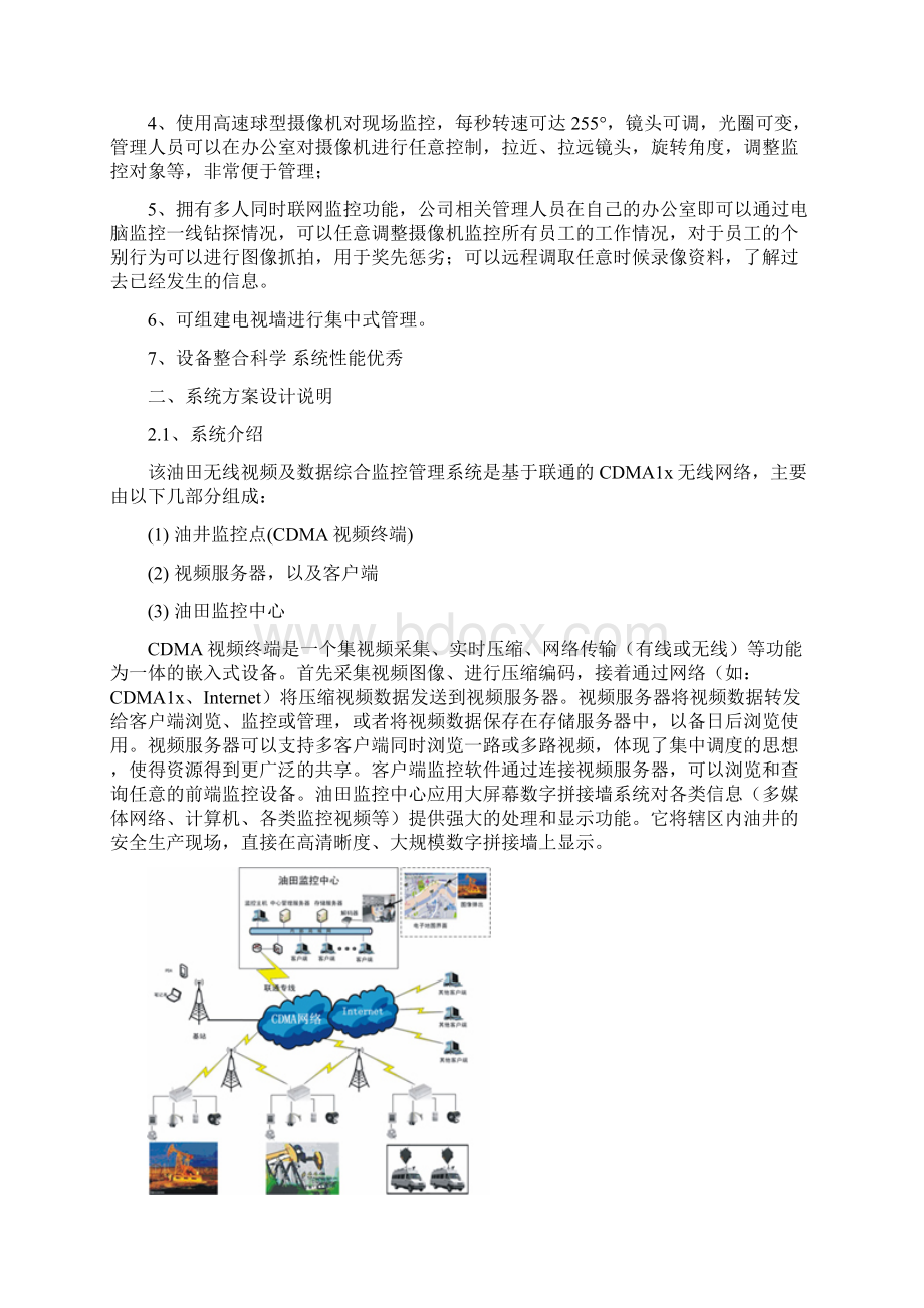 油田无线CDMA监控方案.docx_第2页