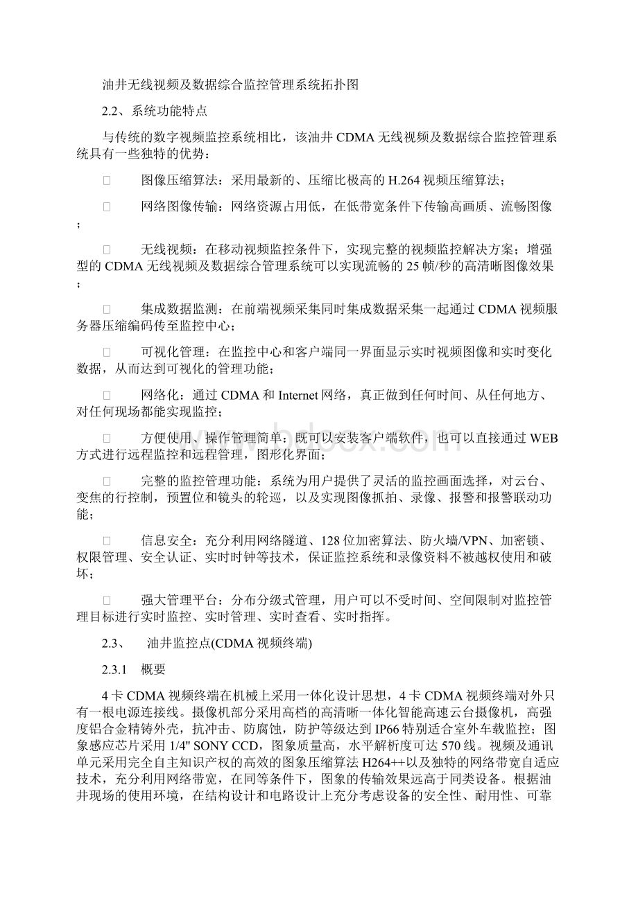 油田无线CDMA监控方案.docx_第3页