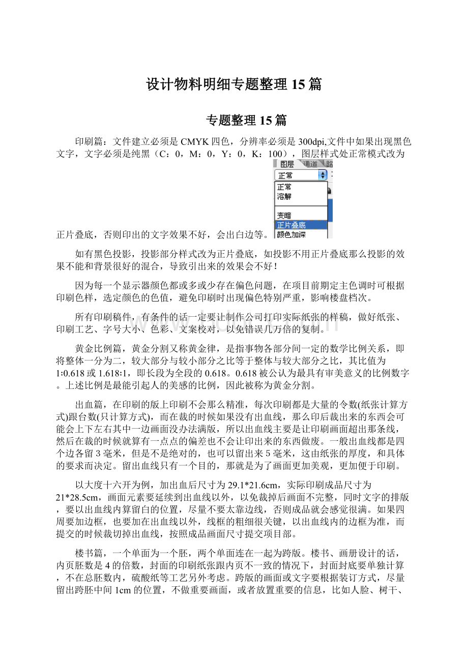 设计物料明细专题整理15篇.docx