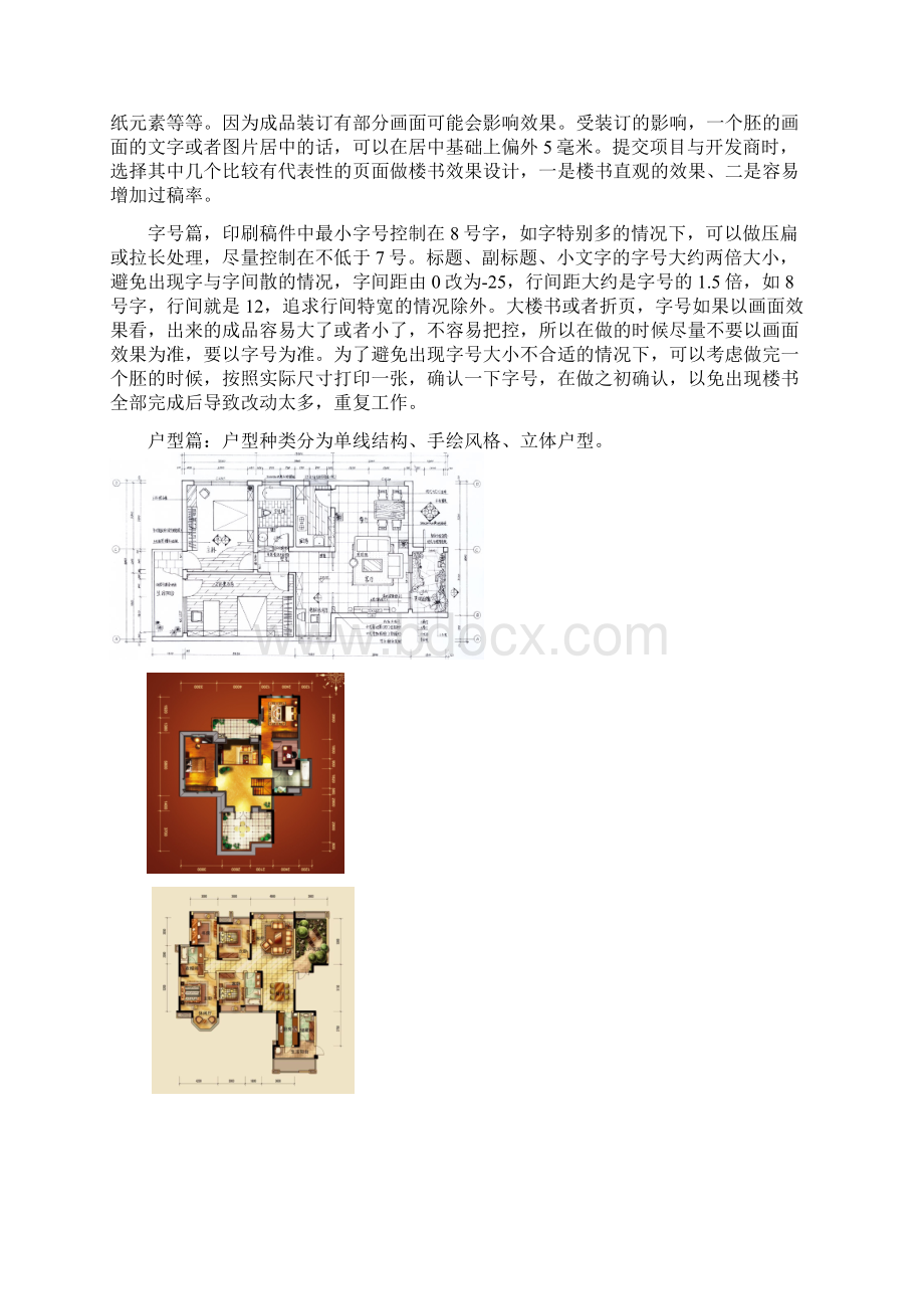 设计物料明细专题整理15篇文档格式.docx_第2页