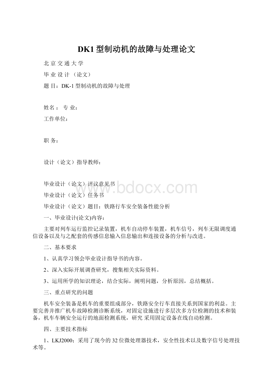 DK1型制动机的故障与处理论文文档格式.docx_第1页