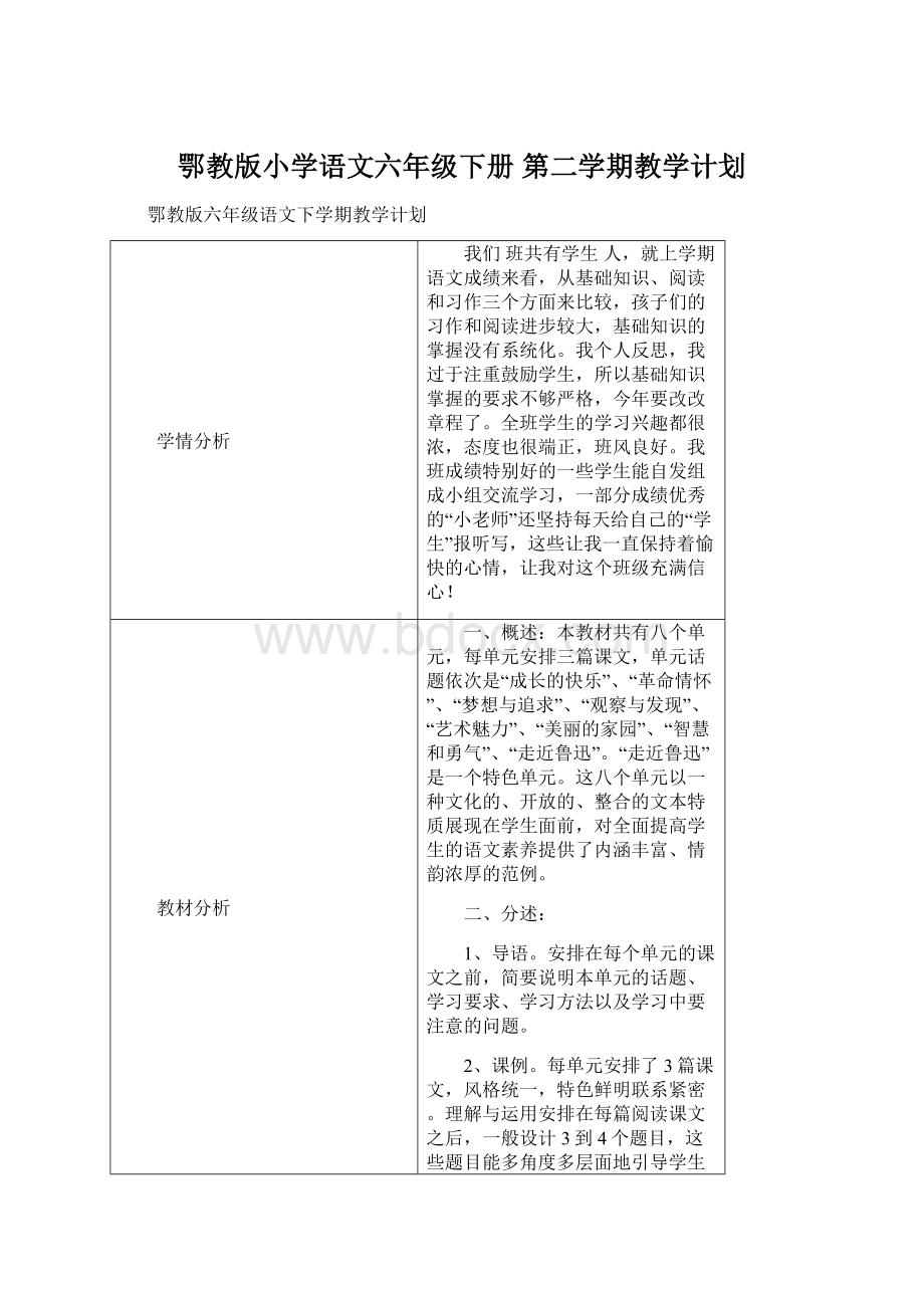 鄂教版小学语文六年级下册 第二学期教学计划.docx_第1页