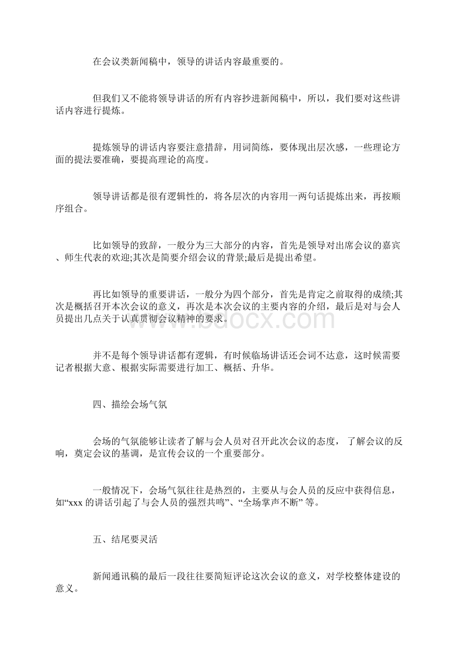 会议新闻稿会议气氛欢迎词doc.docx_第3页