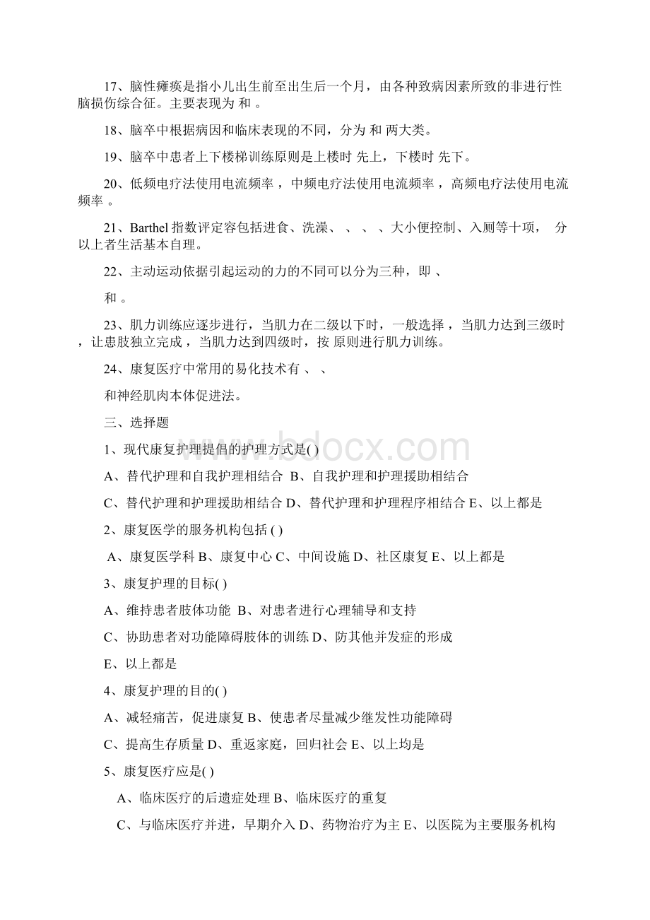 康复护理学试题库Word格式文档下载.docx_第2页