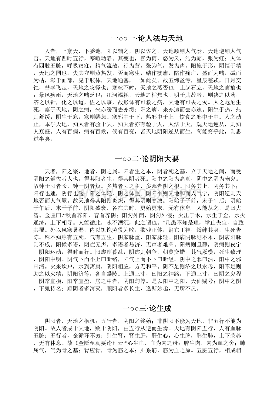 华佗神方一.docx_第3页