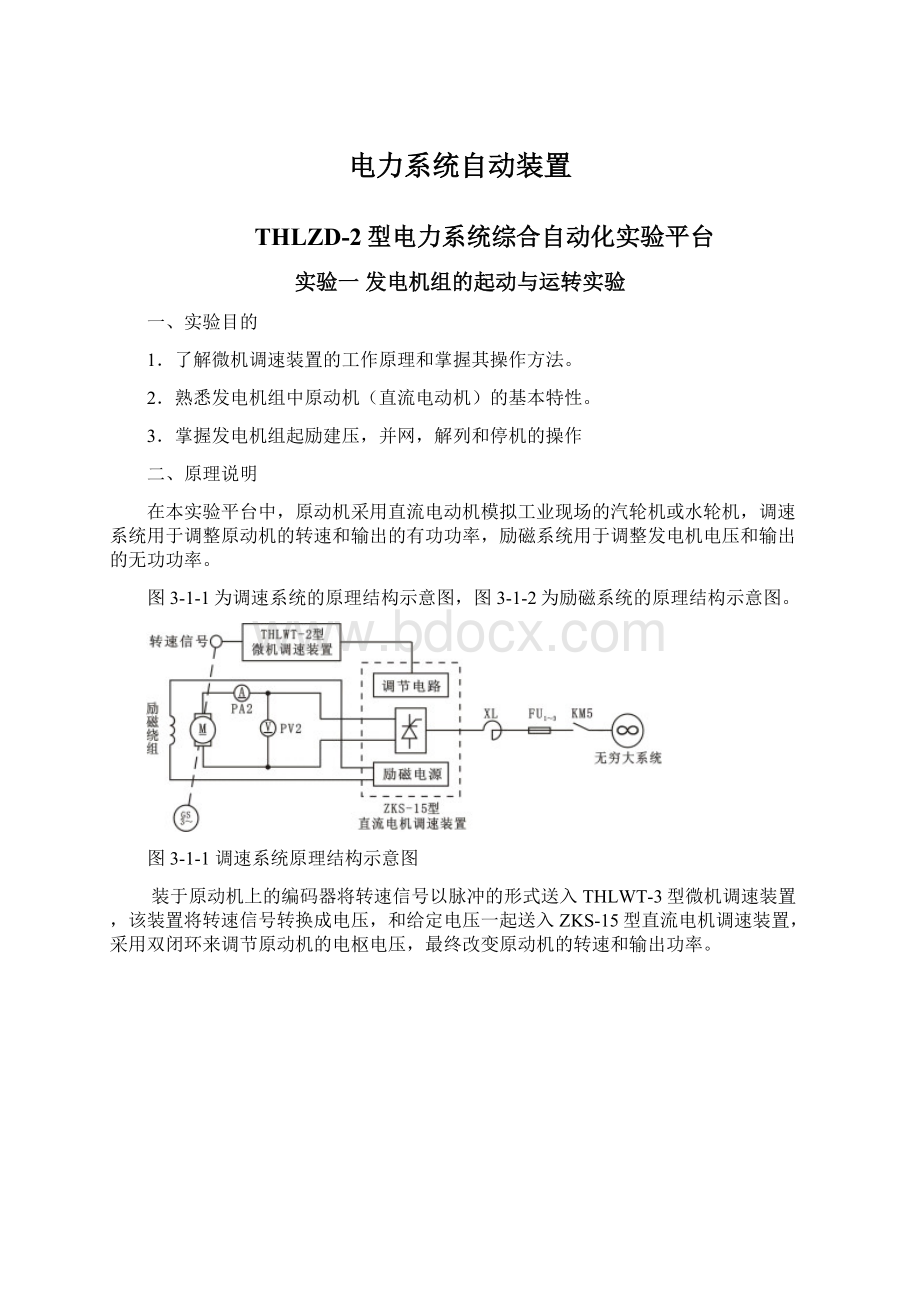 电力系统自动装置Word格式.docx_第1页