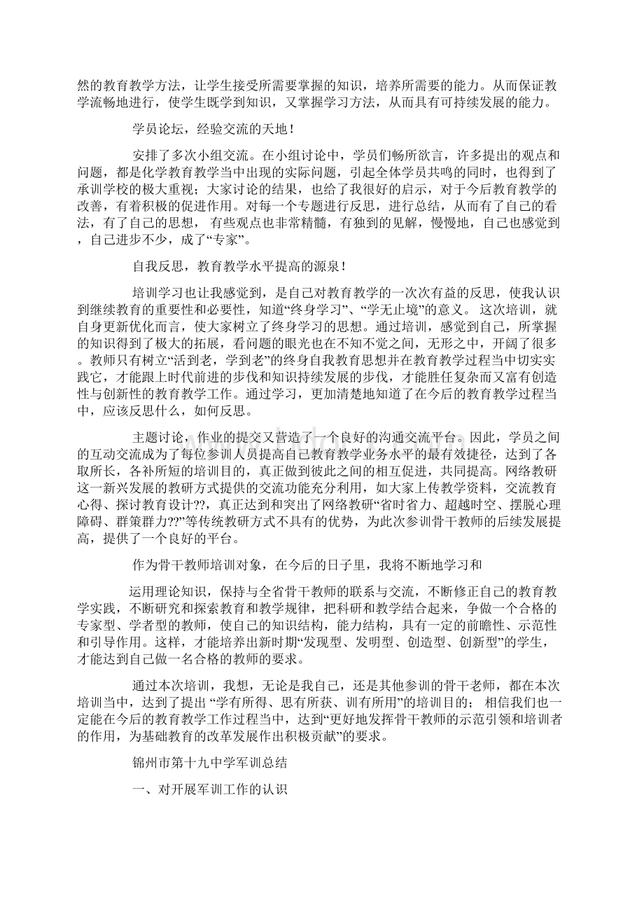 承训学校培训总结.docx_第2页