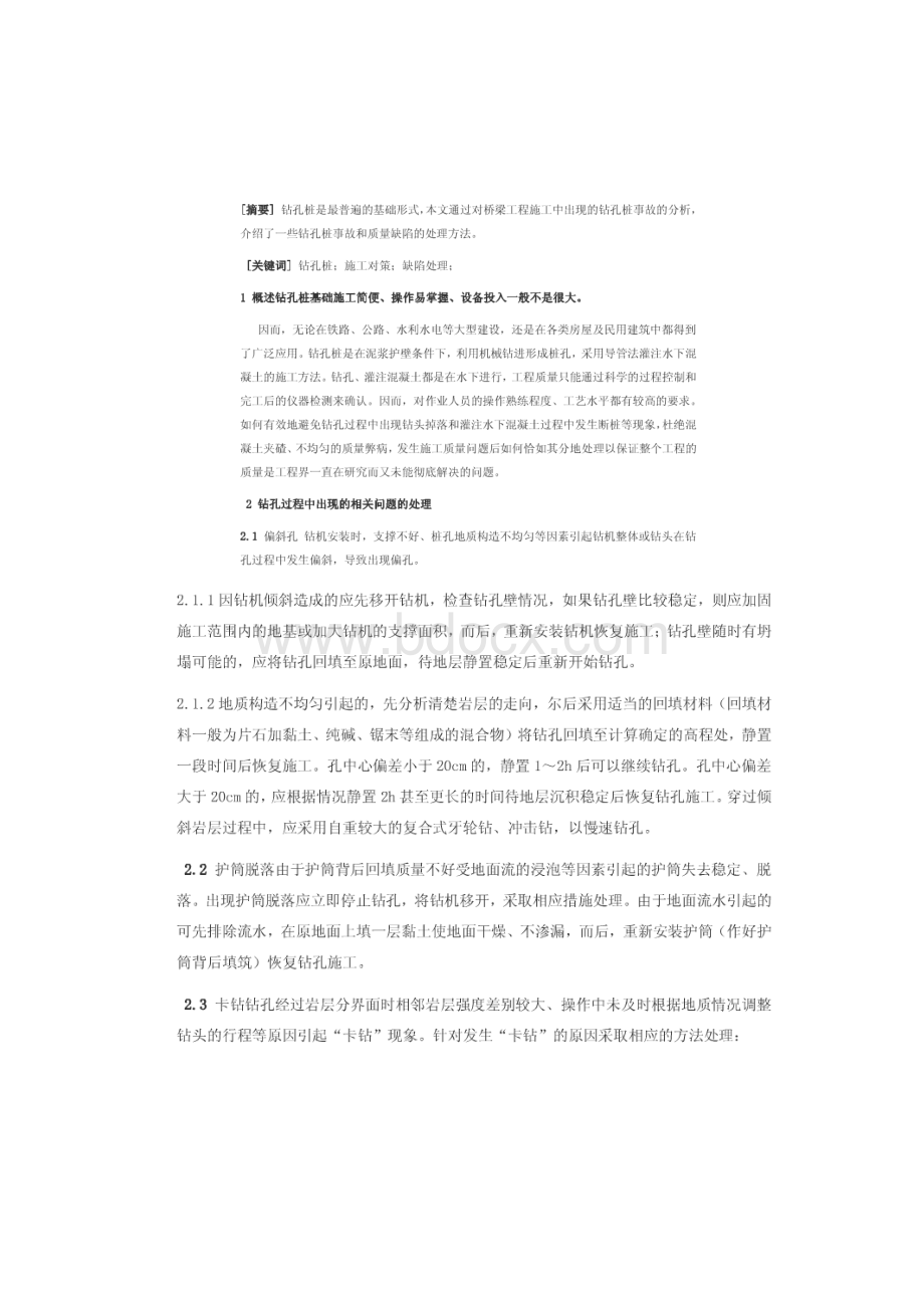 灌桩注意重点事项.docx_第3页