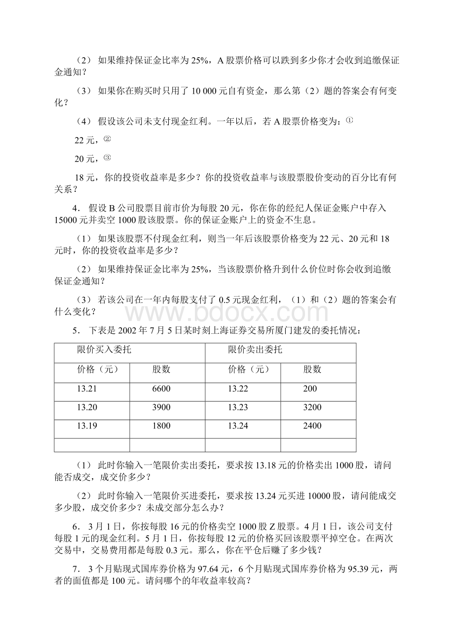 金融市场学课后答案Word文档格式.docx_第2页