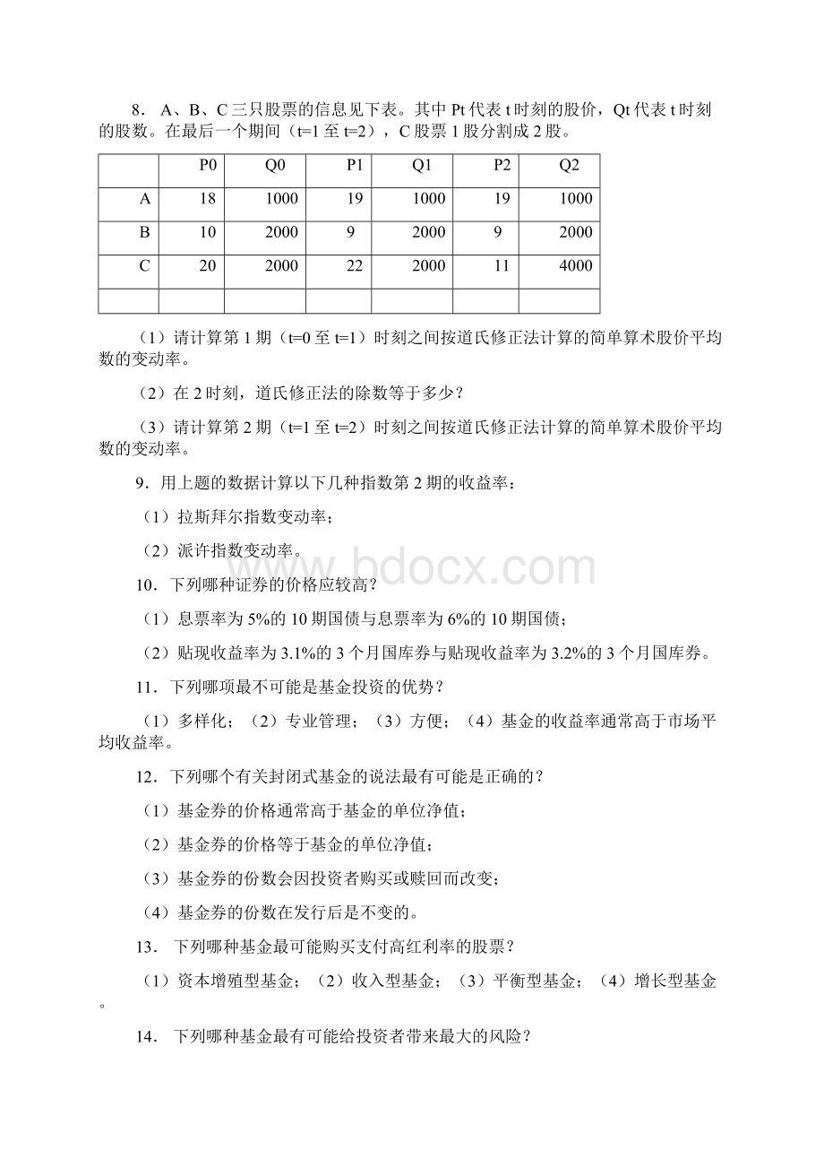 金融市场学课后答案.docx_第3页