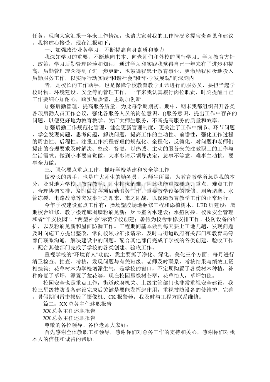 总务主任述职报告.docx_第2页