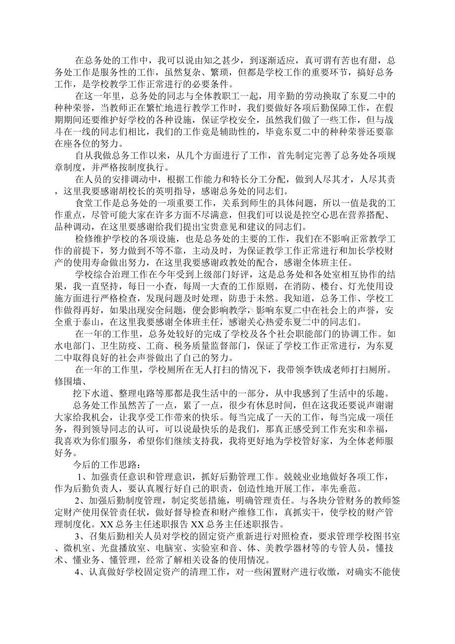 总务主任述职报告.docx_第3页