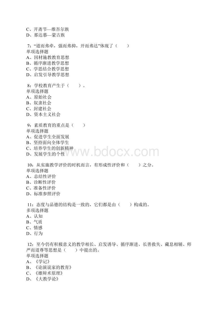 顺德小学教师招聘考试真题及答案解析Word文档下载推荐.docx_第2页