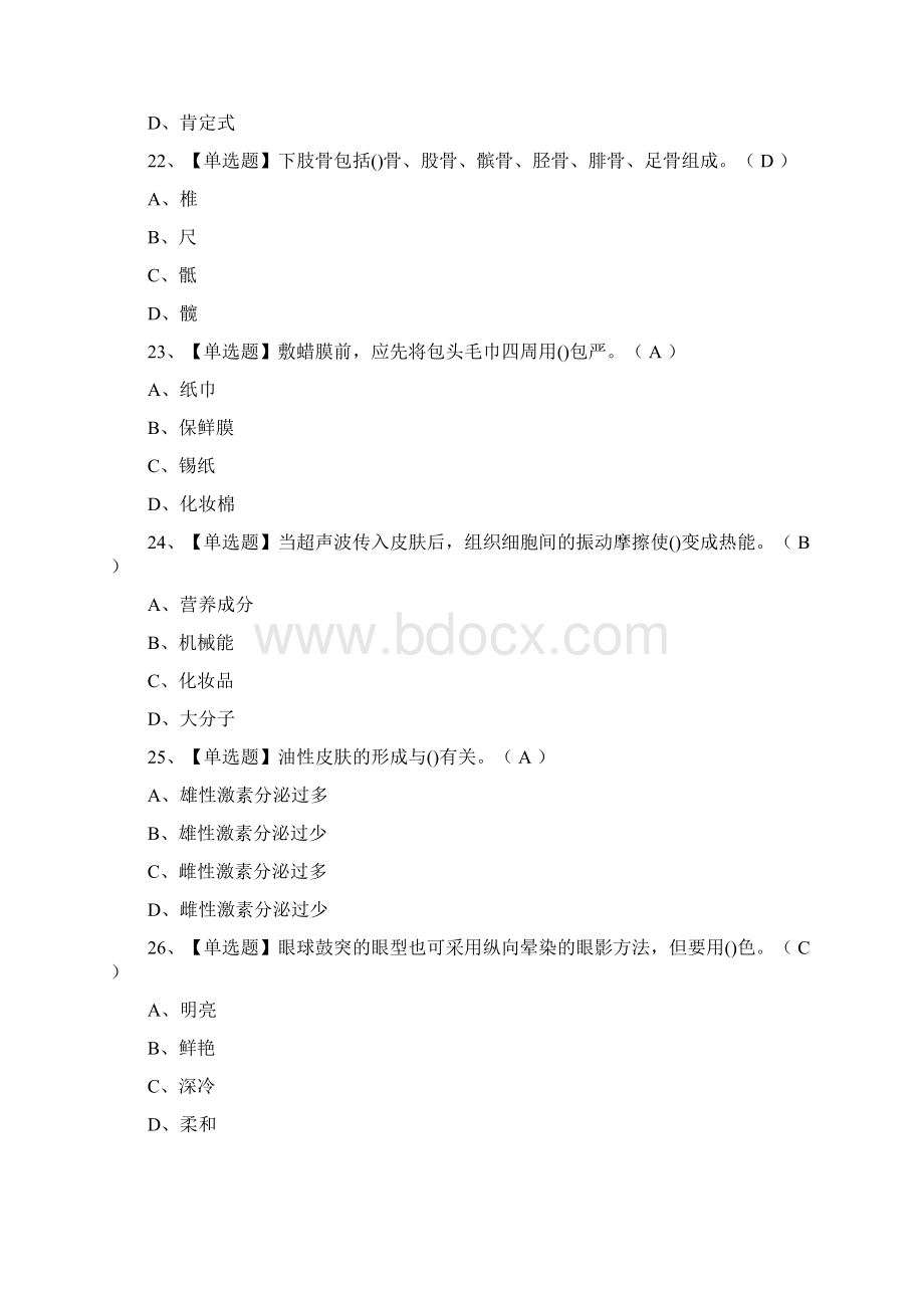 全美容师初级模拟考试附答案.docx_第3页