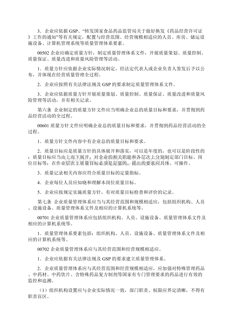 新版GSP连锁江苏评定细则资料.docx_第3页