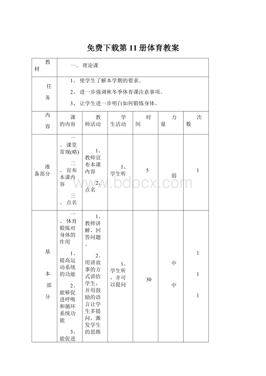 免费下载第11册体育教案.docx_第1页