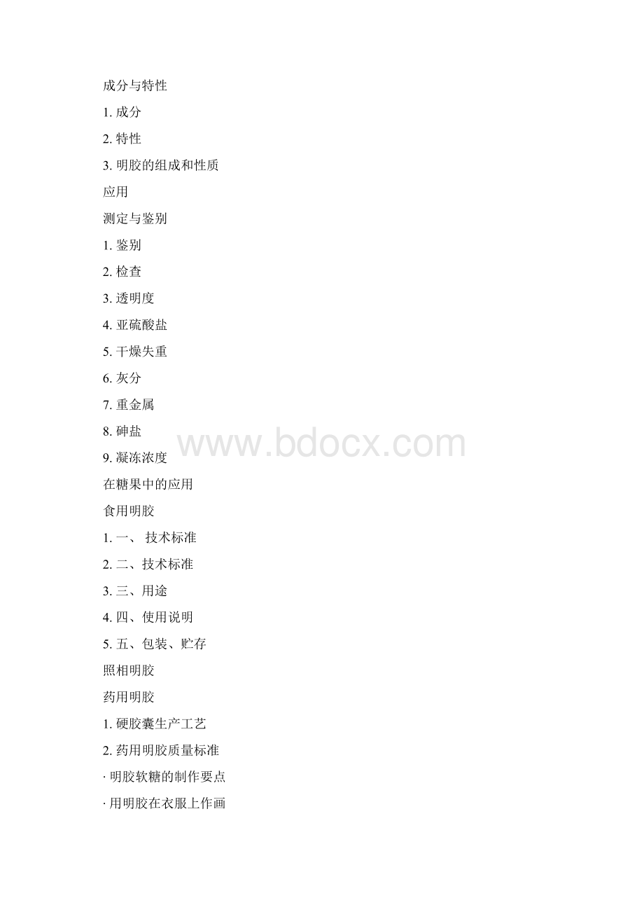 明胶.docx_第3页