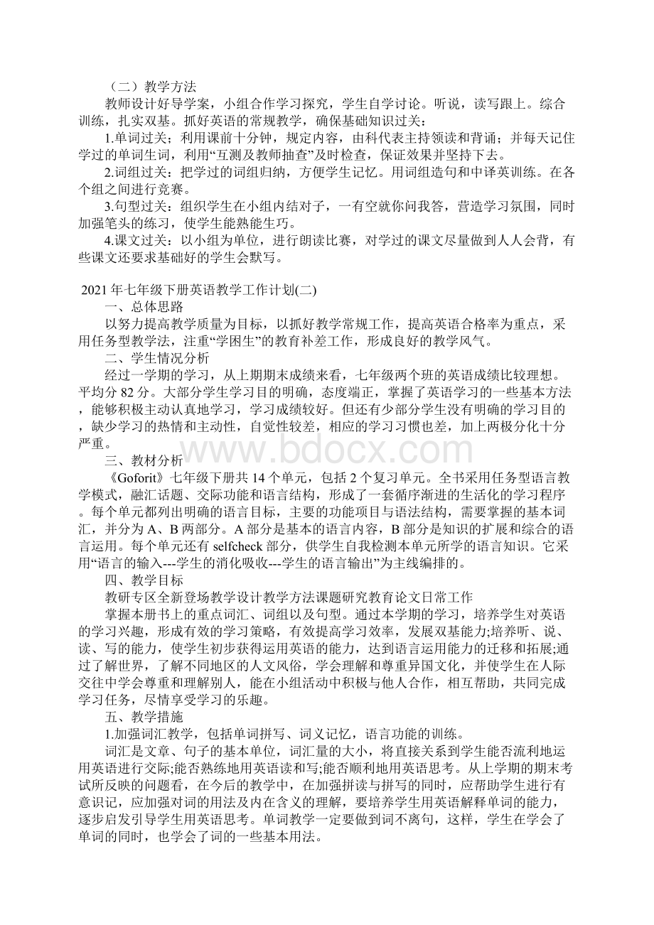 七年级下册英语教学工作计划.docx_第2页